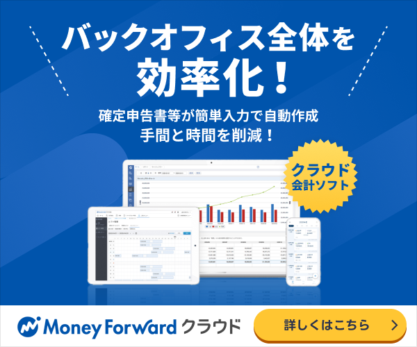 マネーフォワードクラウドの広告バナー