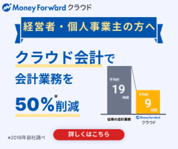 マネーフォワード クラウド会計の広告バナー