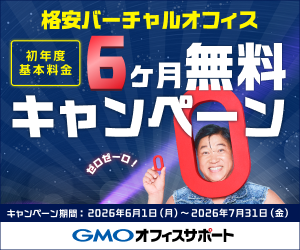GMOオフィスサポートのバーチャルオフィス広告バナー