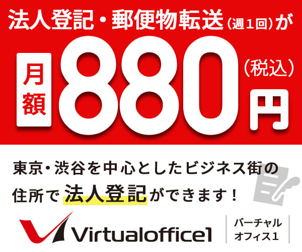 バーチャルオフィス1の広告バナー